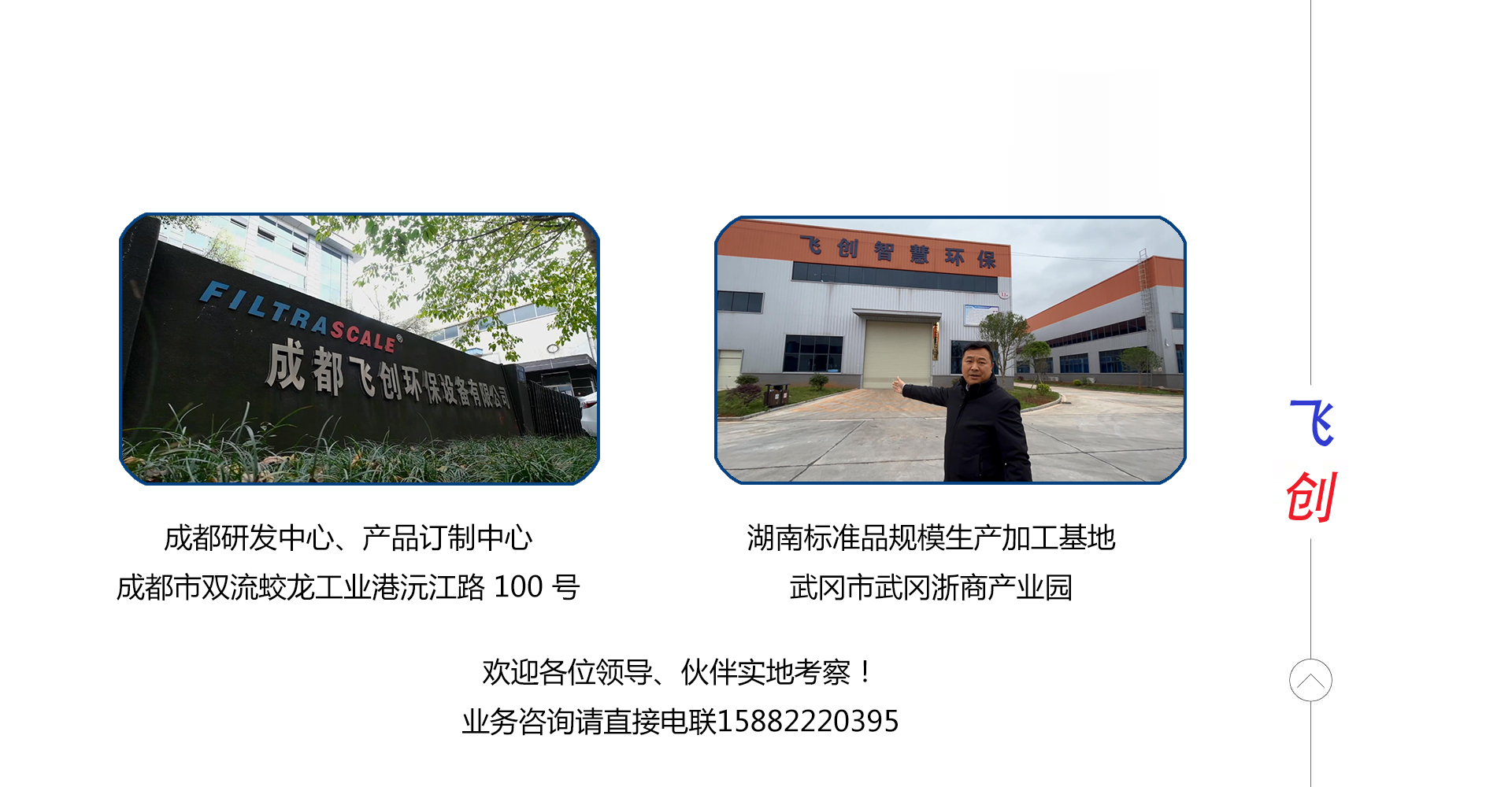 飛創(chuàng)水處理電話 飛創(chuàng)水處理電話