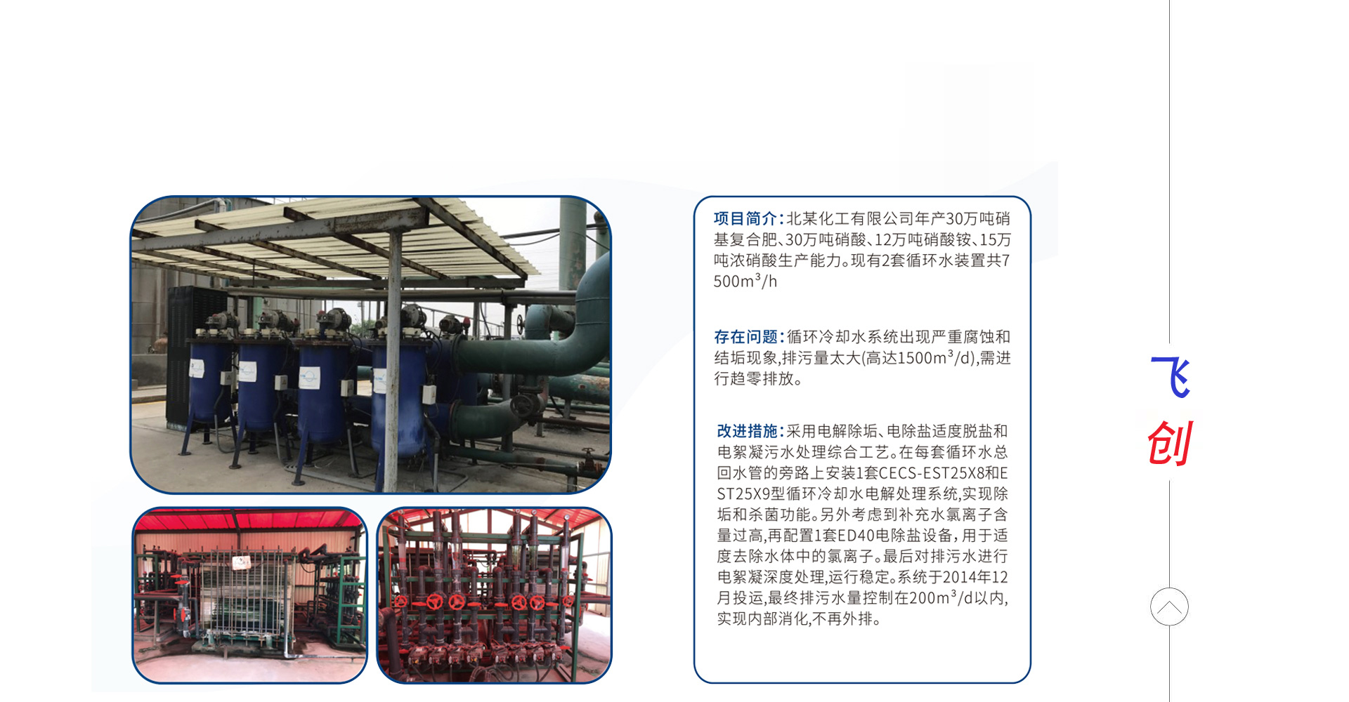 飛創(chuàng)水處理 飛創(chuàng)水處理