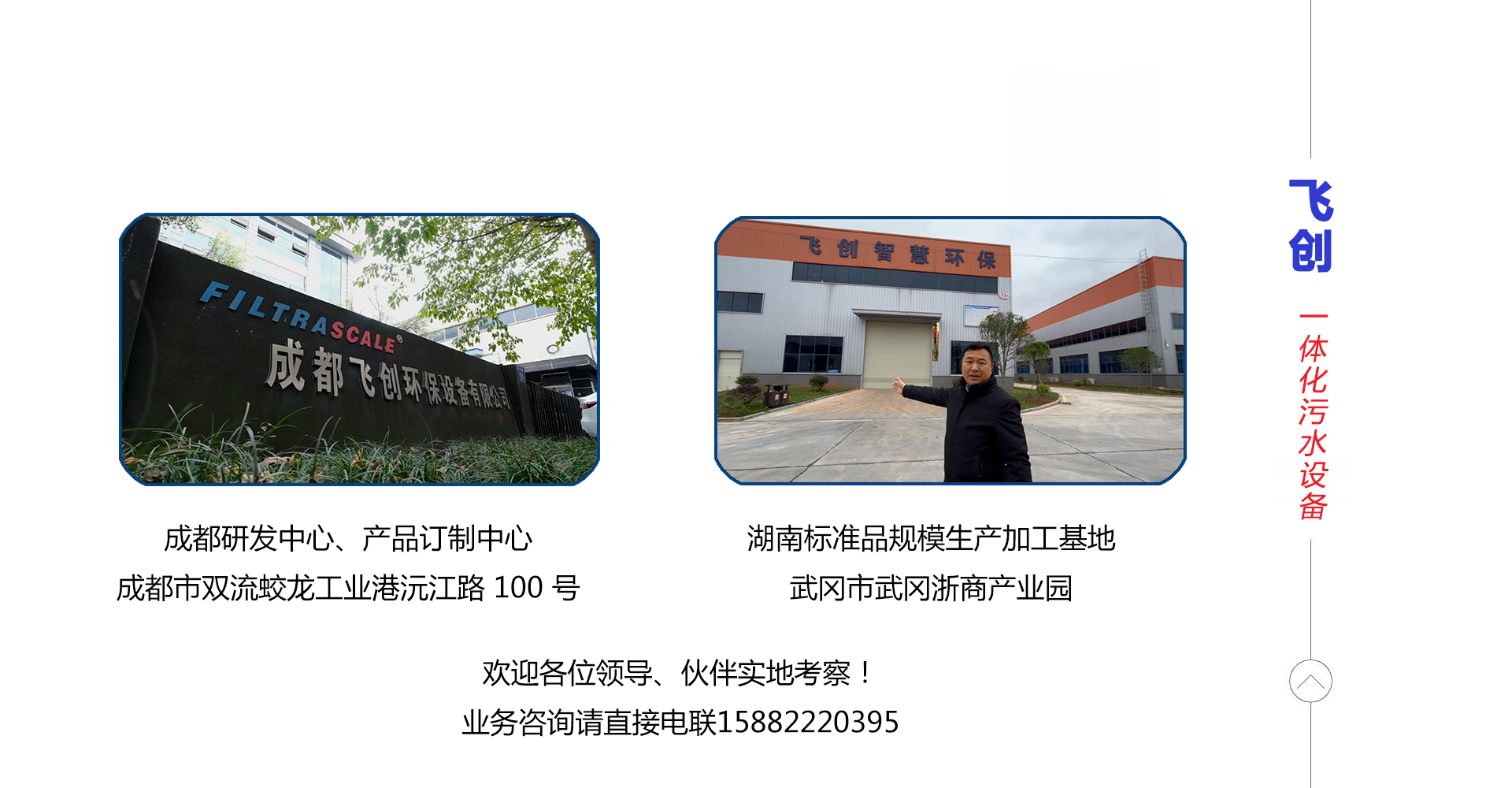 飛創(chuàng)水處理 飛創(chuàng)水處理