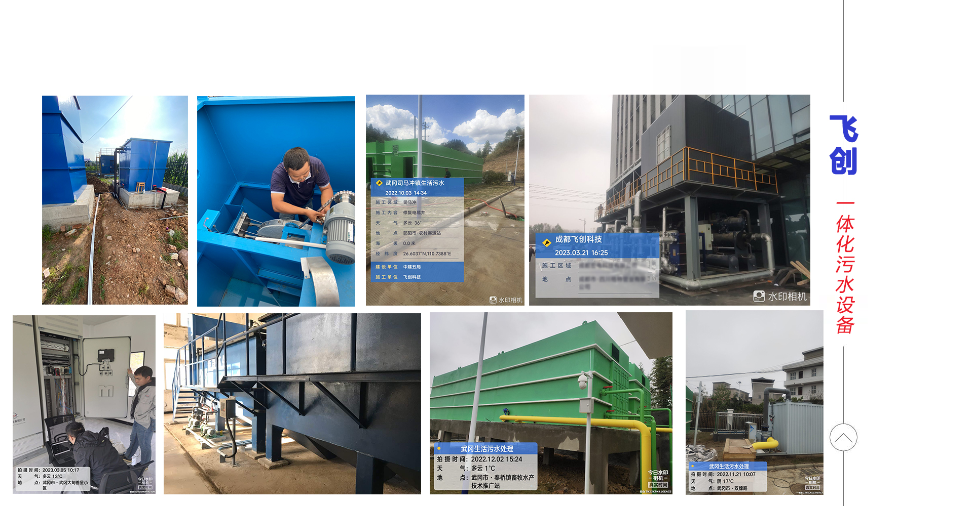 飛創(chuàng)水處理 飛創(chuàng)水處理
