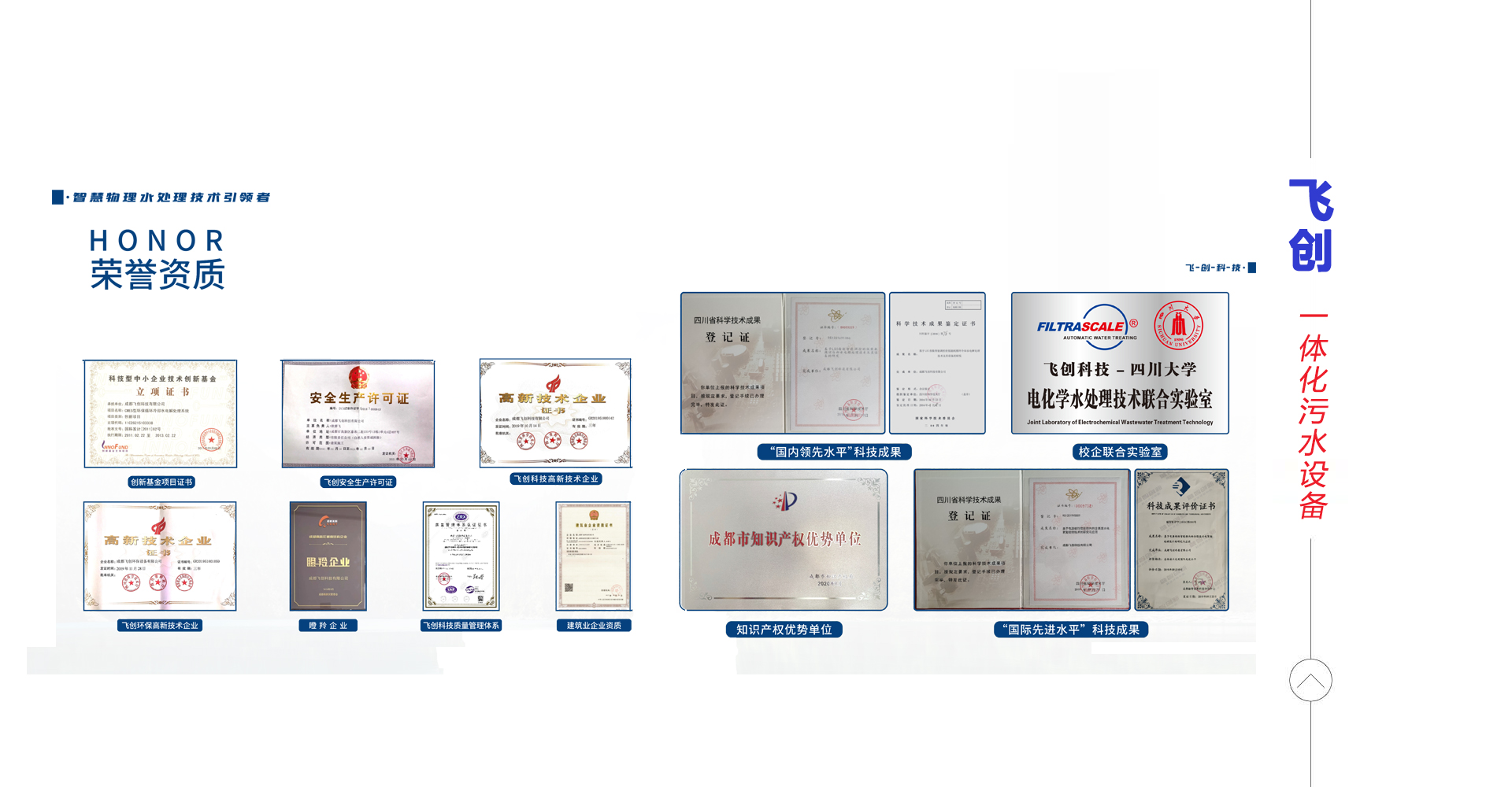 飛創(chuàng)水處理 飛創(chuàng)水處理